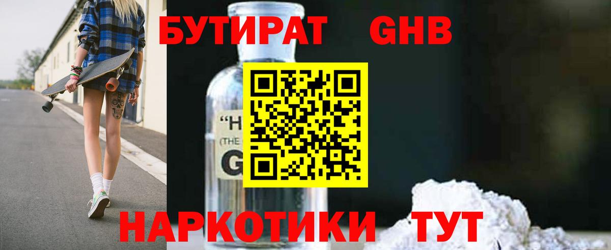 Бутират бутик  Вход с VPN  БУТИРАТ  Углич 