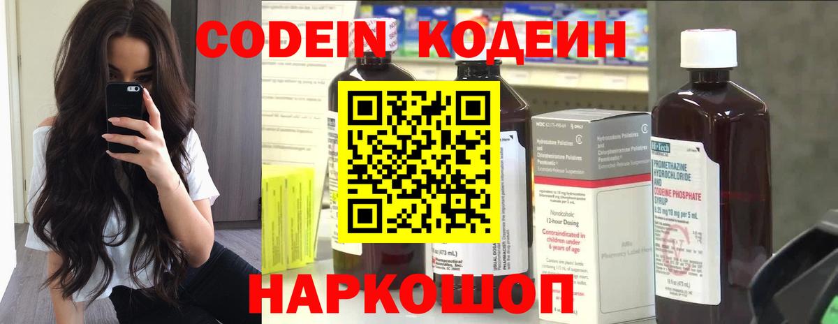 Кодеин напиток Lean (лин) Углич