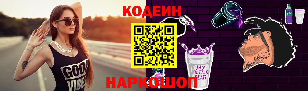 Codein напиток Lean (лин)  Вход с VPN  Codein напиток Lean (лин)  Углич 