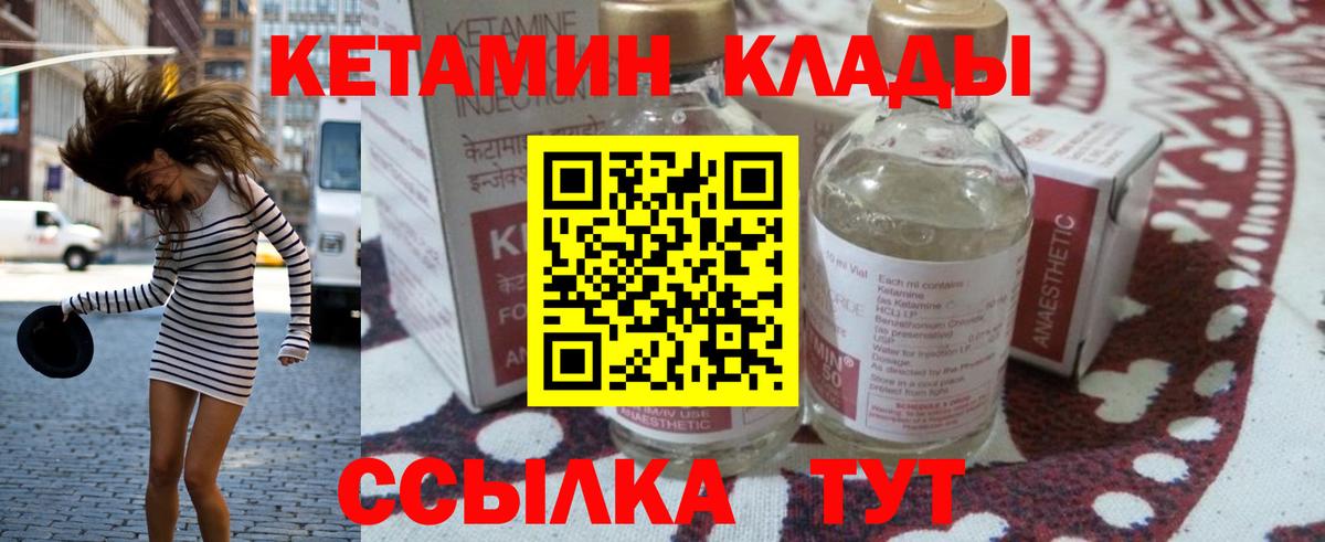КЕТАМИН VHQ  Вход с VPN  Углич 