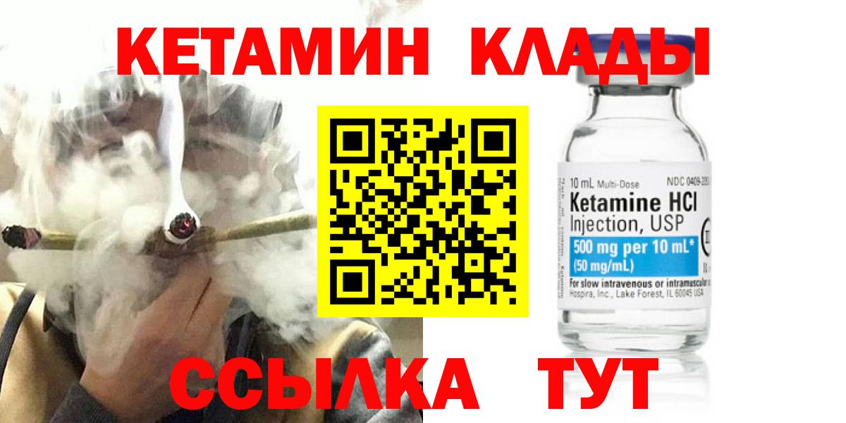 КЕТАМИН VHQ Углич