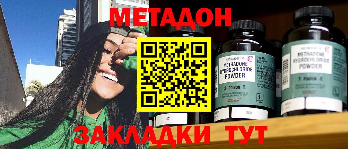 МЕТАДОН methadone  Вход с VPN  Метадон белоснежный  Углич 